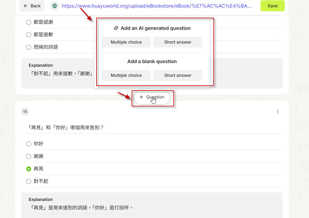 可以再新增題目並可以視情況追加新類型題目